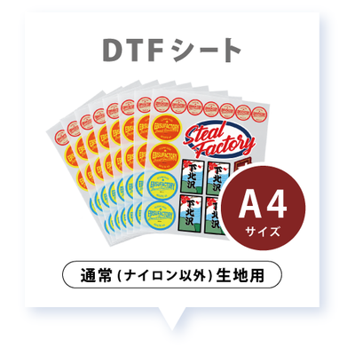 DTFシート(A4サイズ)