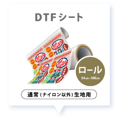 DTFシート(ロール)