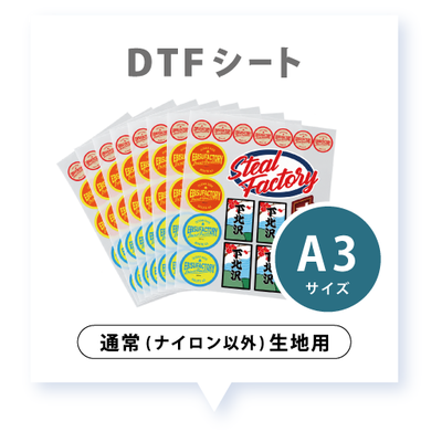 DTFシート(A3サイズ)